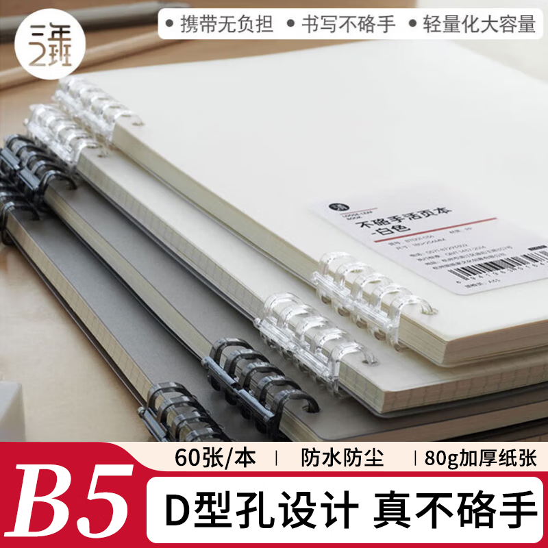 三年二班B5/60張橫線(xiàn)不硌手活頁(yè)本五孔PP軟殼筆記本本子簡(jiǎn)約風(fēng)初高中學(xué)生記事本錯題本日記本橫線(xiàn) 黑色