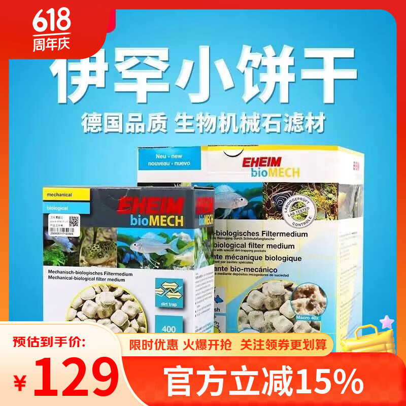 伊罕德國進口伊罕石英球陶瓷環小餅干魚缸過濾濾材滴流盒水質凈化培菌 1L袋裝小餅干（無包裝盒） 送1個網袋