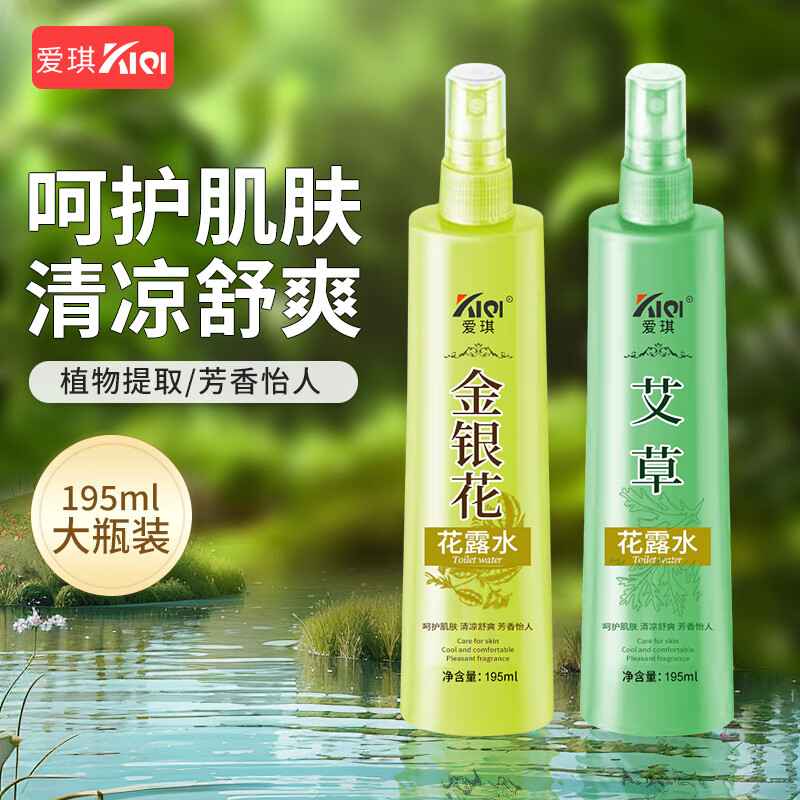 爱琪花露水花香喷雾195m清凉舒爽运动户外便携 【花露水*1瓶】