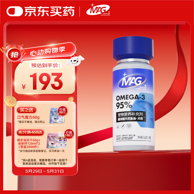 MAG【IFOS认证】深海狗狗鱼油胶囊 卵磷脂宠物美毛有助改善掉毛100粒