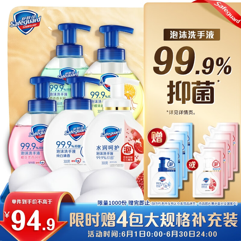 舒肤佳抑菌泡沫洗手液5瓶装300g(纯白+芦荟+柠檬+樱花+红石榴)抑菌99.9%