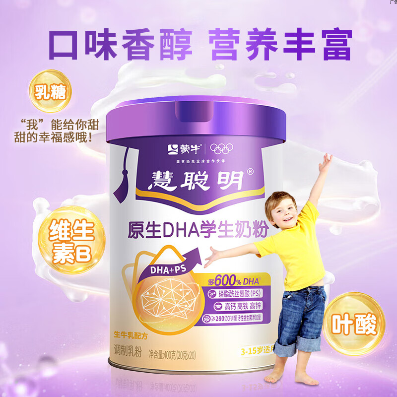 蒙牛一米八八DHA慧聪明组合儿童牛奶粉 3-15岁CBP赖氨酸DHA/ARA奶粉 DHA一罐装+一米八八一袋