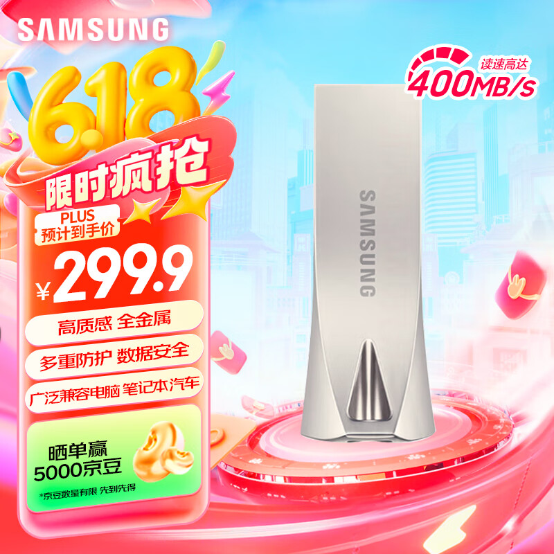 三星（SAMSUNG）512GB USB3.2 U盘 BAR 学习办公 金属高速大容量优盘 小巧车载U盘 读速400MB/s 适用哨兵模式