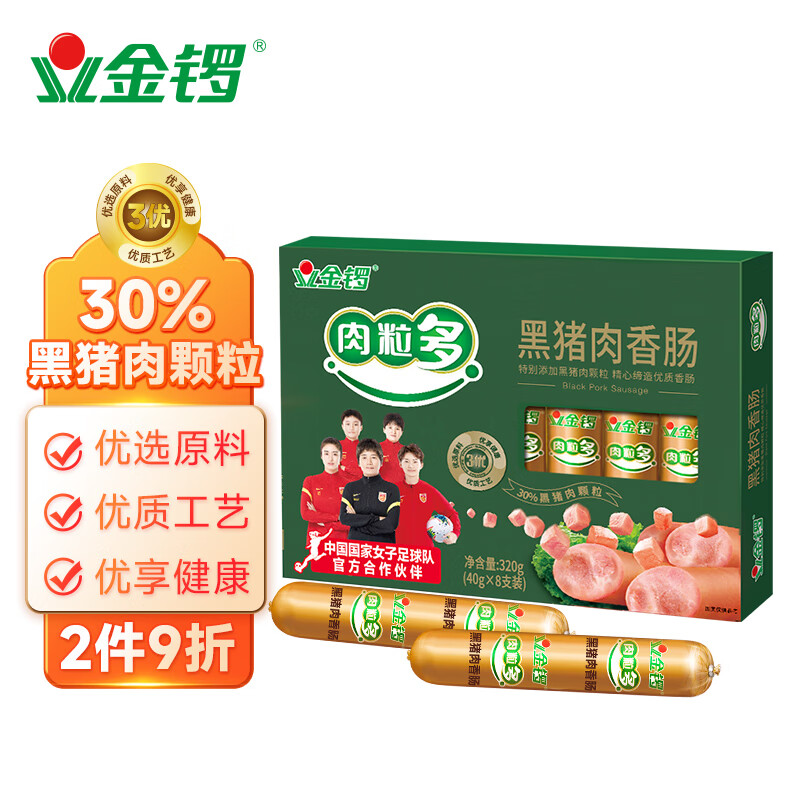金锣 黑猪肉火腿肠肉粒多40g*8支 烧烤 出游露营 早餐香肠速食零食