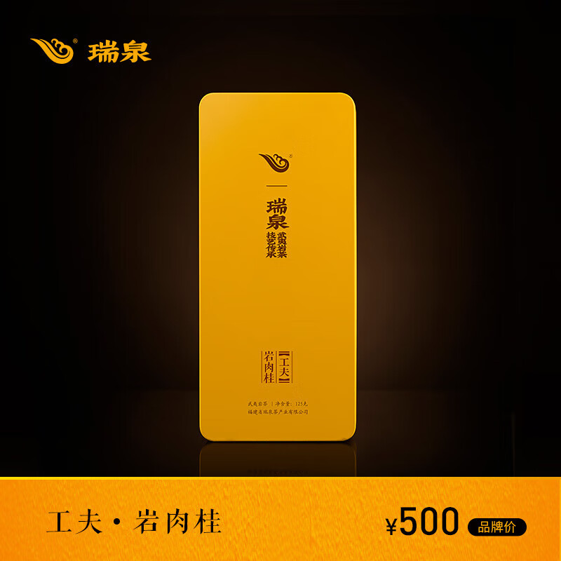 瑞泉岩茶 工夫岩肉桂 武夷岩茶乌龙茶正岩水帘洞茶叶礼盒装 岩肉桂125g (8.5g*15袋)