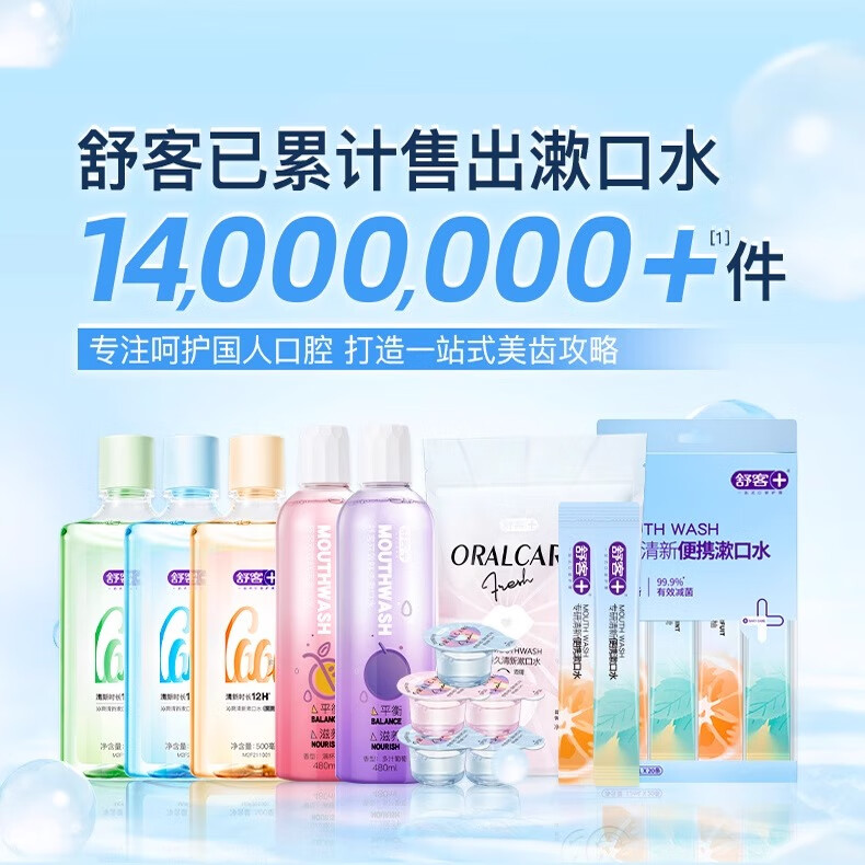 舒客【任选3件】舒客漱口水口喷口气清新剂抑菌持久清新口腔护理套装 500ML:专效漱口水(天然鲜橙)