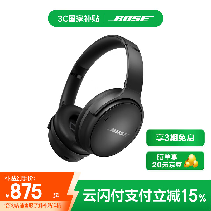 Bose 【国家补贴】QuietComfort 消噪耳机SC新款 头戴式无线蓝牙降噪 超长续航 风噪滤除新体验