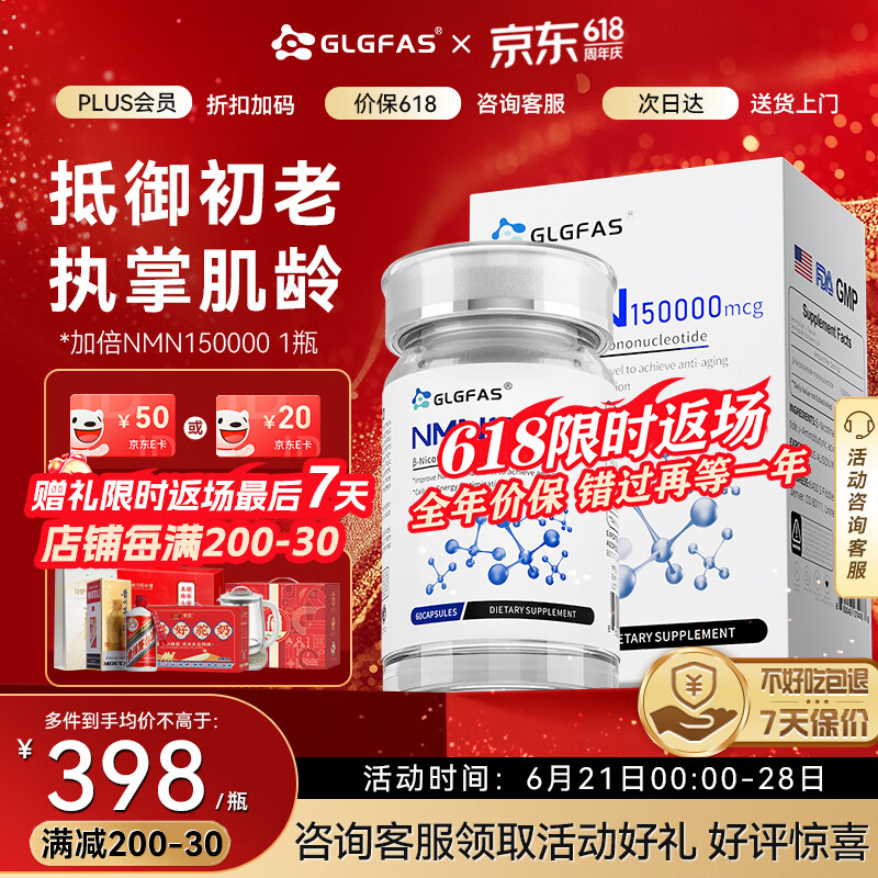 GLGFAS原装进口增强型NMN150000β烟酰胺单核苷酸PQQnad+补充剂60粒/瓶