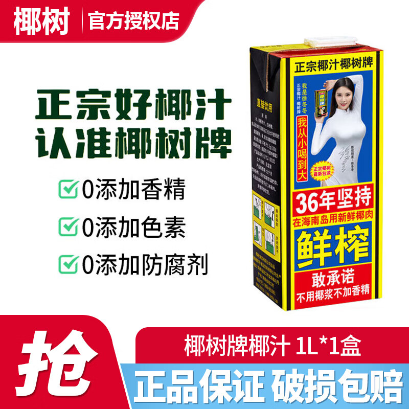 椰树椰汁正宗椰树牌海南特产植物蛋白椰奶椰子汁饮料1000ml大盒装 椰树椰汁 1L*1盒