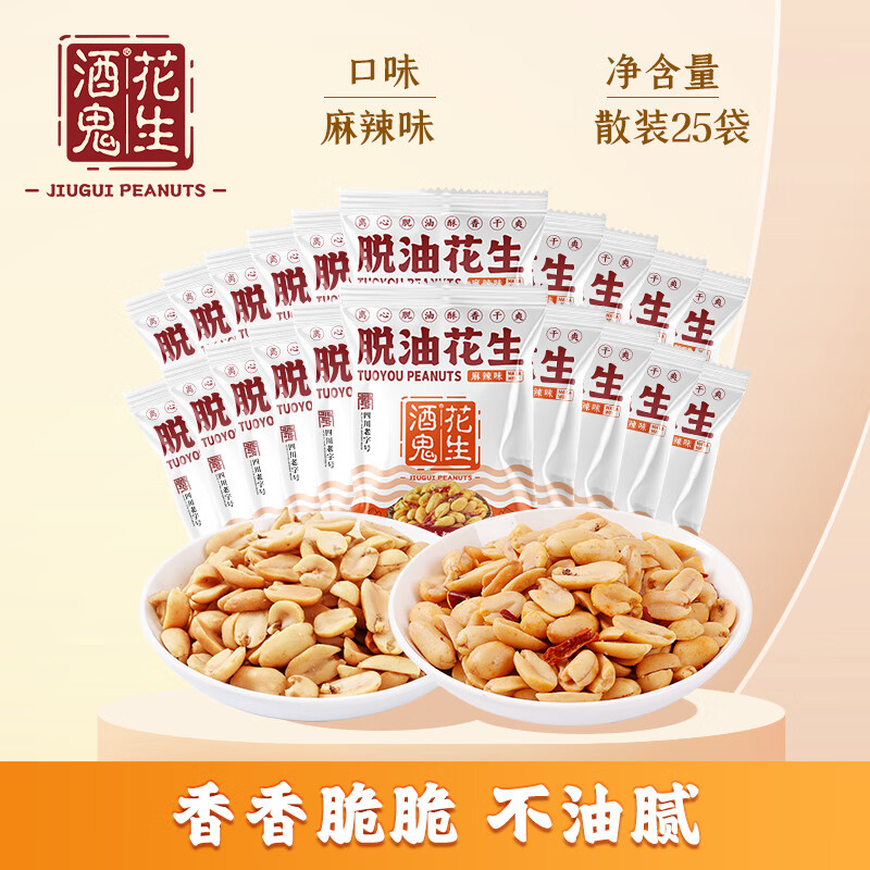 酒鬼花生麻辣五香脱油花生米休闲零食下酒菜充氮装每日坚果办公室零食 麻辣味15g*25袋