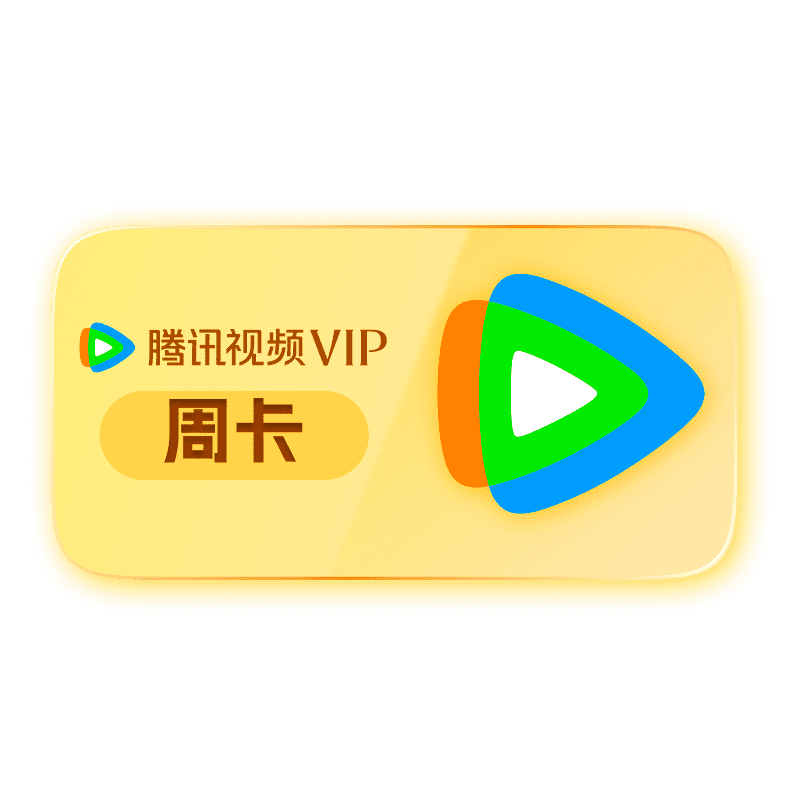 ºڷߡѶƵVIPԱܿ ֵQQ΢Żֻųֵ  ÿ˺1 ظԶʧ1Ԫ˿Ŀǰۼ9.9Ԫ뾩ɱŻݻµ1ʵ1Ԫ