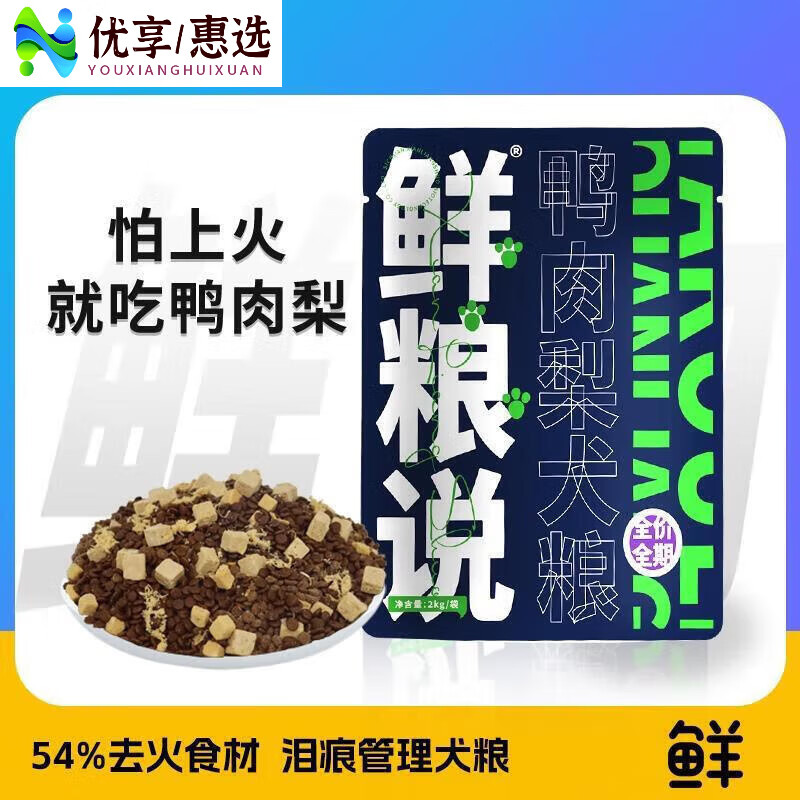 鲜粮说鸭肉梨冻干狗粮泰迪金毛比熊成幼犬通用型狗粮 鸭肉梨狗粮 鸭肉梨 鸭肉梨狗粮