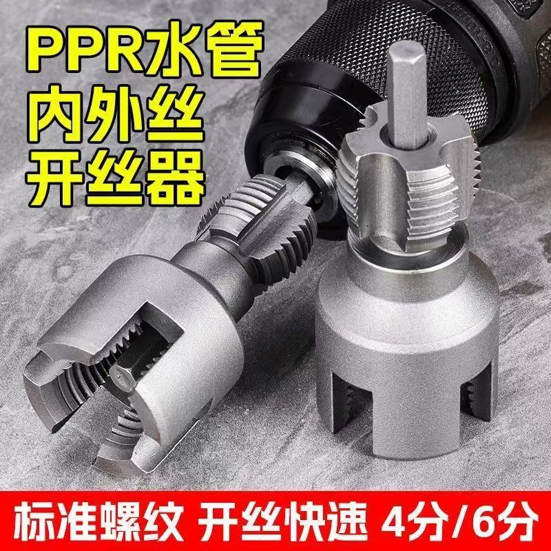 新款45钢内丝外丝一体开丝器套丝4分6分水管PPR PE螺纹攻丝锥板牙 4分+6分一体开丝套丝器