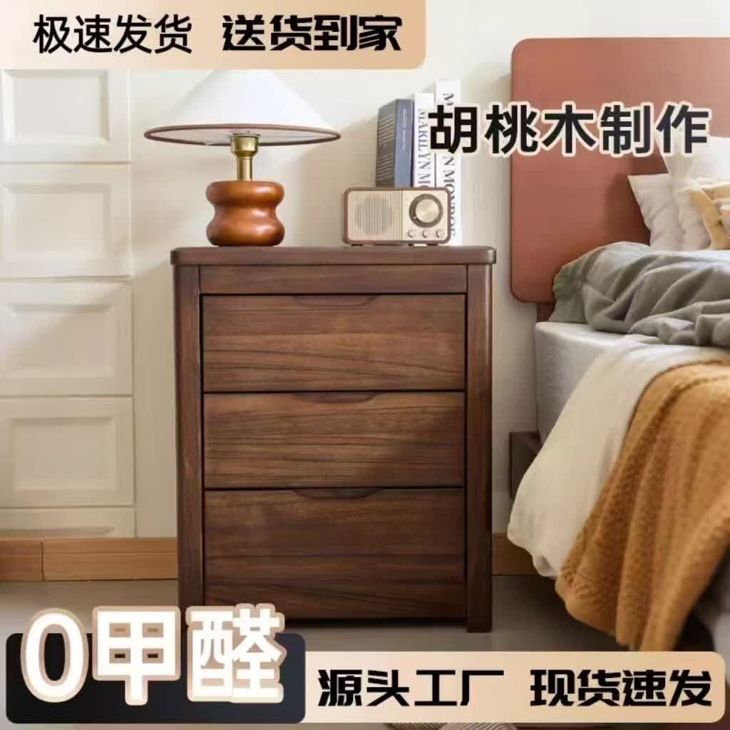 胡桃木实木靠墙柜斗柜现代中式卧室床边收纳柜简约储物柜可带锁 胡桃色【胡桃木】 【带锁】50*41*60cm