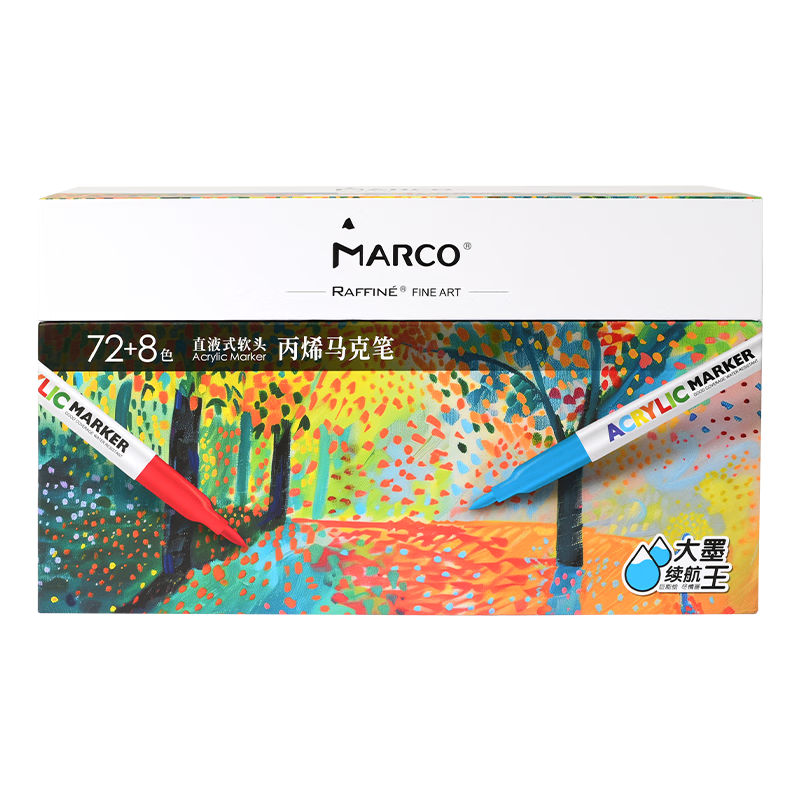 马可 马克笔 80色99.9元