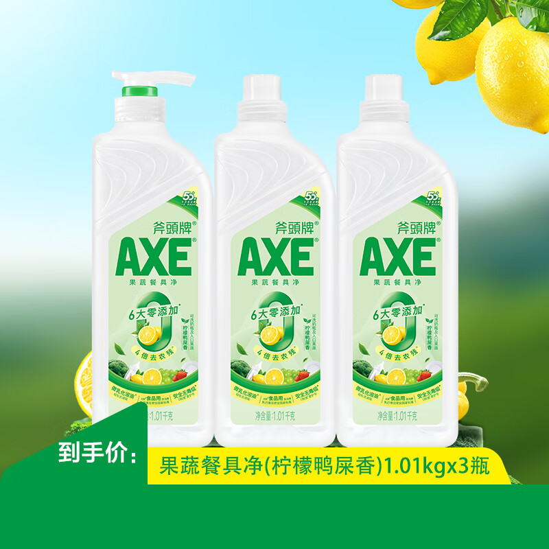 AXE斧头牌果蔬餐具净洗洁精1.01kg柠檬鸭屎香去油去农残洗涤灵清洁剂 1.01kg*3瓶