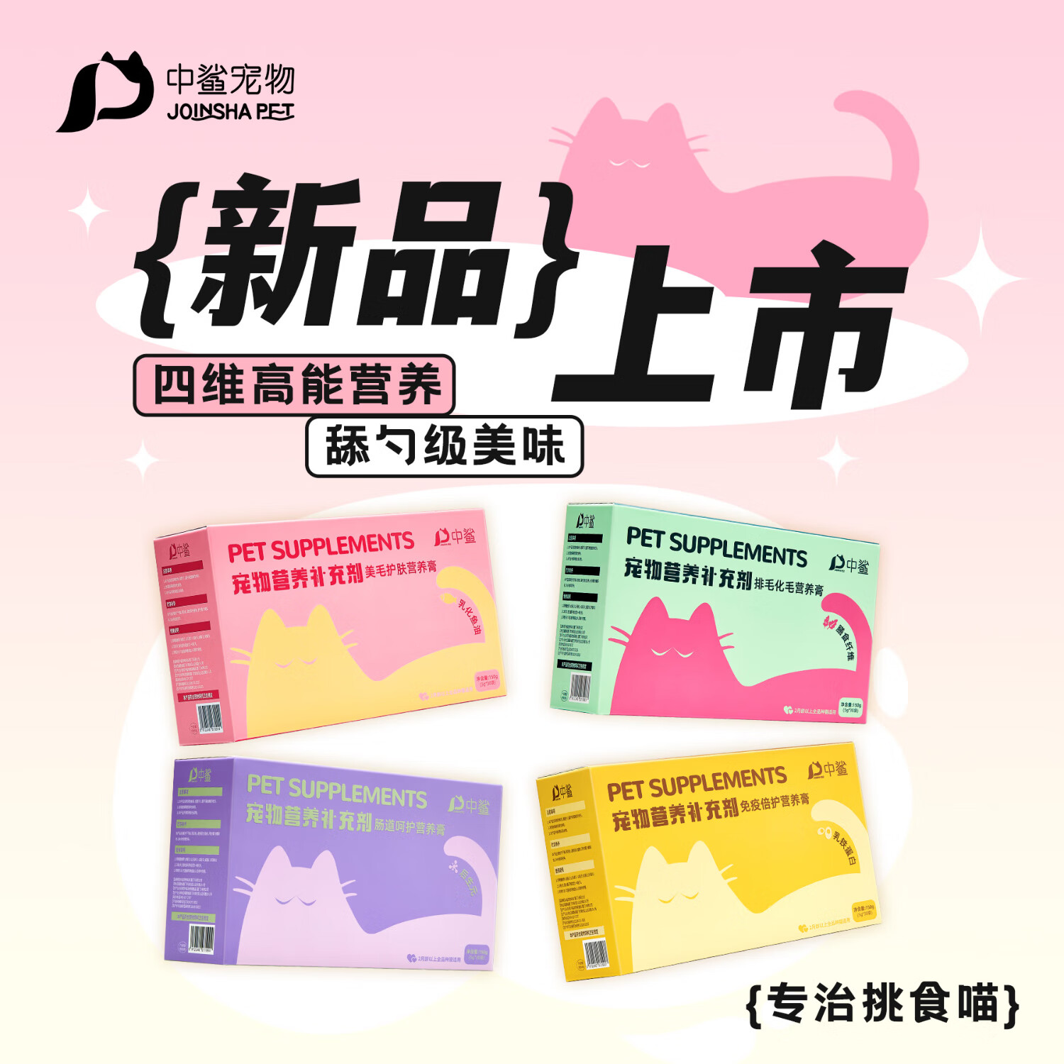 中鲨宠物营养补充美毛护肤营养膏幼猫成猫乳化鱼油减少掉毛易吸收 150g（5g*30袋）