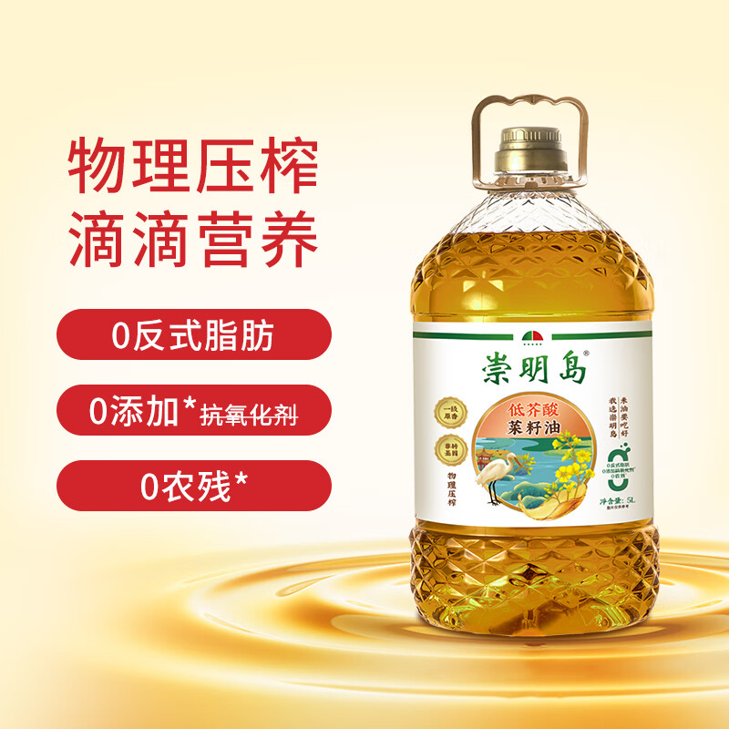 崇明岛一级原香非转基因低芥酸菜籽油5L 2.47首单 凑后 29.92 凑单 - 特价的
