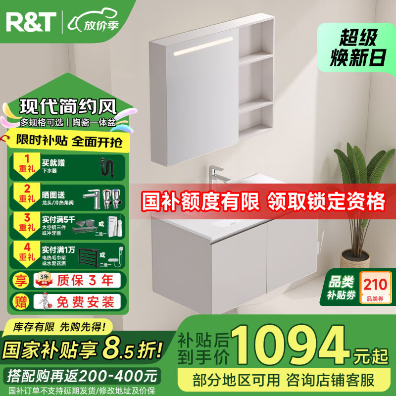 瑞尔特（R&T）浴室柜组合陶瓷洗手盆柜组合一体盆卫生间洗漱台美妆收纳浴室柜 【Y0052】现代简约风-90cm