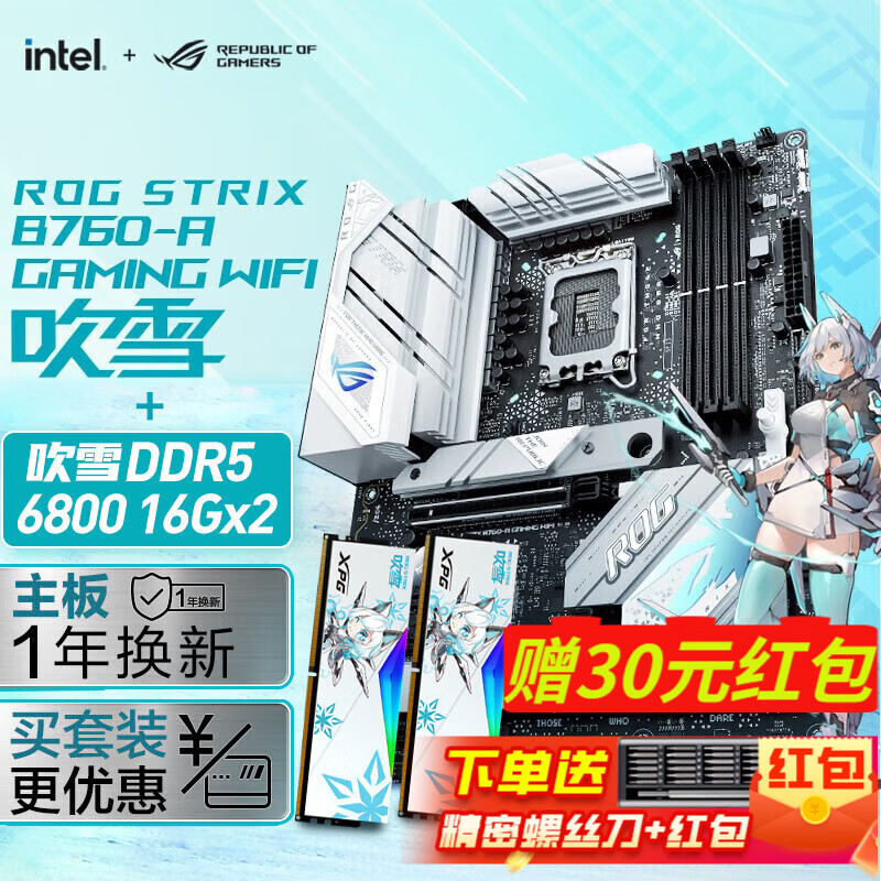 ˶ROG STRIX B760-A GAMING WIFI ѩ ѡ ѩڴ ֧14i7-14700KF Uװ ѩD5B760+ѩD5 6800 16*2 ʵ2649Ԫ