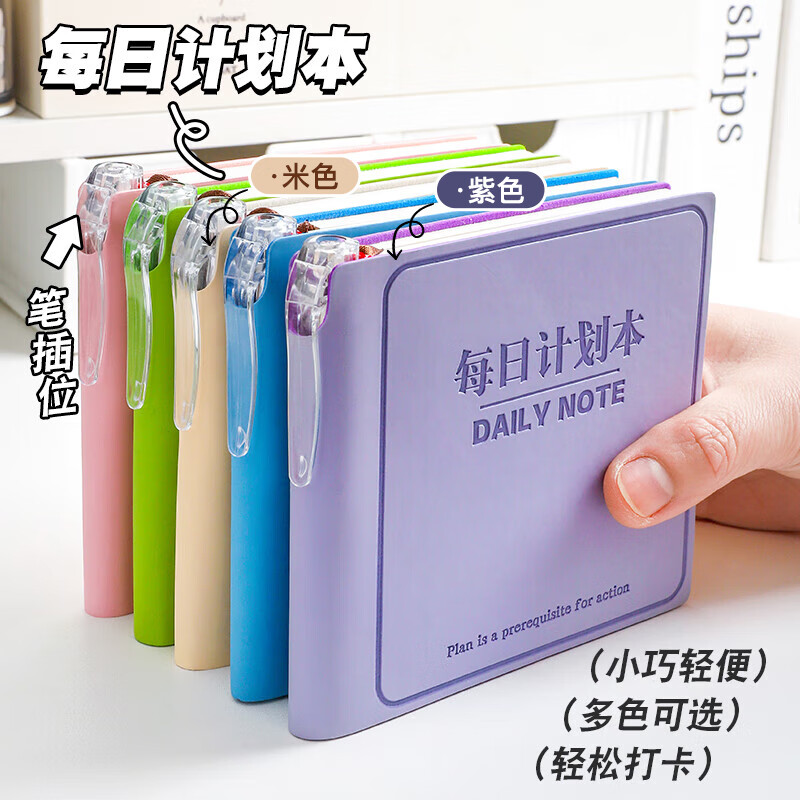 少年伴口袋笔记本文具小初高学生开学必备每日计划精装笔插本办公男女自律打卡神器加厚日程高效记事本紫