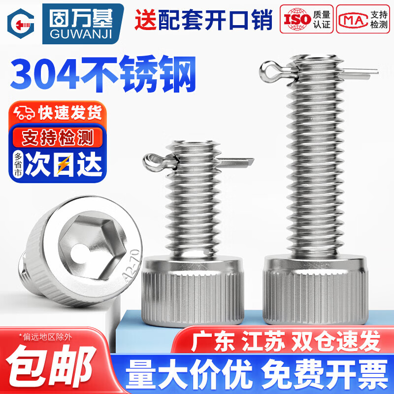 固万基304不锈钢尾部带孔内六角螺丝螺杆带孔杆身打孔螺栓M6M8M10M12M16 M6x16(10套)