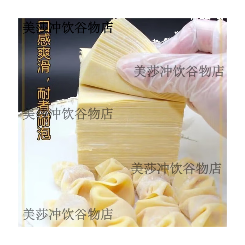 原味無鹽餛飩皮無添加堿水混沌皮餃子皮超輕薄港式云吞皮沙縣 8*8原味二斤約180張