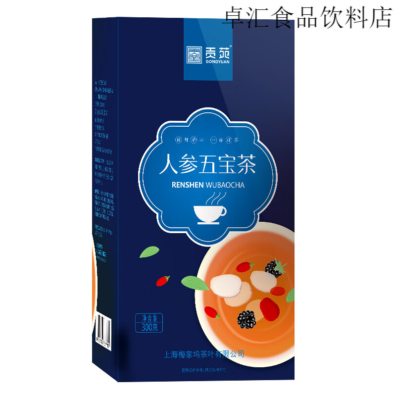 貢苑人參五寶茶黃精紅棗枸杞茶黑桑葚干瑪咖八寶茶男人茶袋泡水喝 【人參五寶茶1盒】共300g