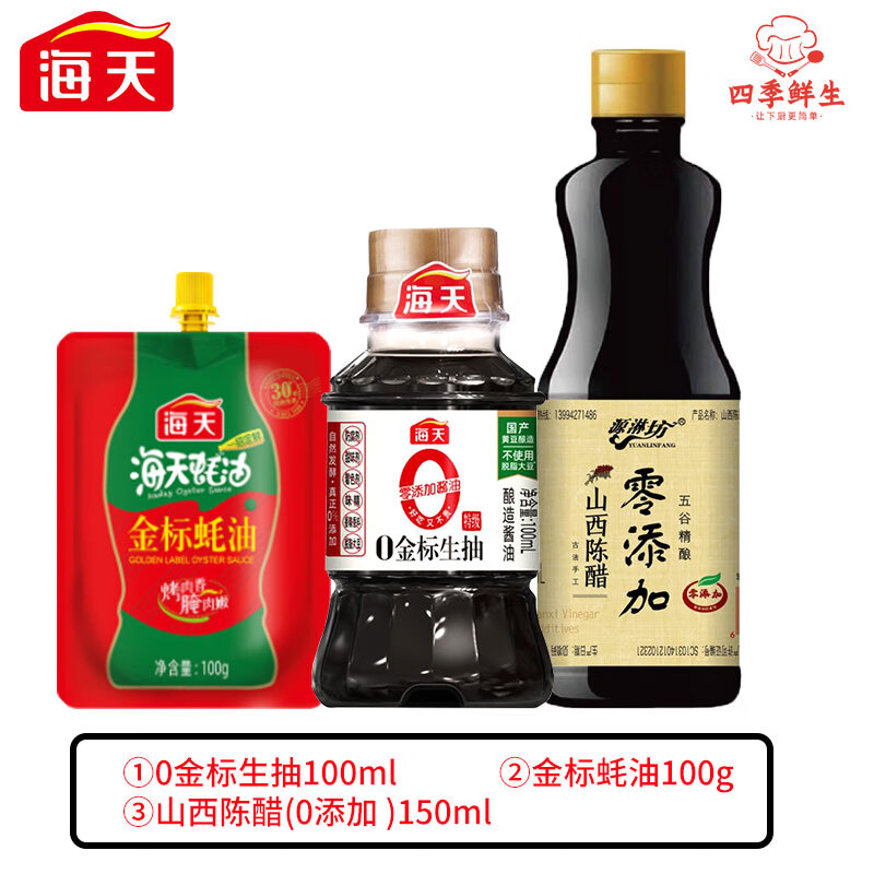 海天酱油宿舍小瓶酱油醋耗油生抽调味料套装组合小规格 生抽100ml+陈醋150ml+蚝油100ml