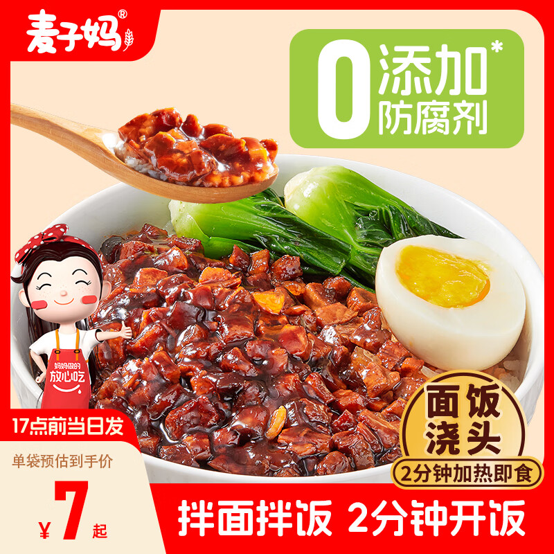 麥子?jì)屌_式鹵肉速食方便菜半成品家常菜預(yù)制菜家用料理包方便菜 【囤貨裝】臺式鹵肉 128g*9袋