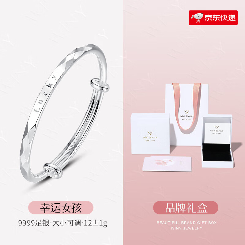 唯一（Winy）幸运女孩银手镯女9999足银镯子时尚年轻款生日礼物送女友 幸运女孩手镯(约12g)+品牌礼盒