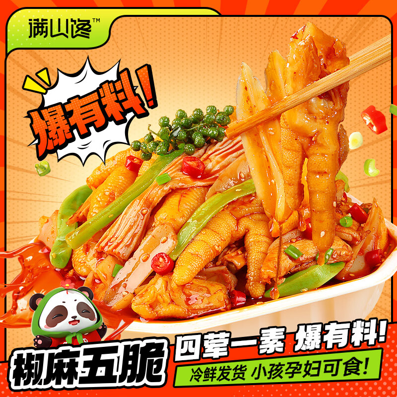满山馋脆卤椒麻大杂烩1kg微辣无骨鸡爪贡菜三角骨休闲解馋零食源头直发