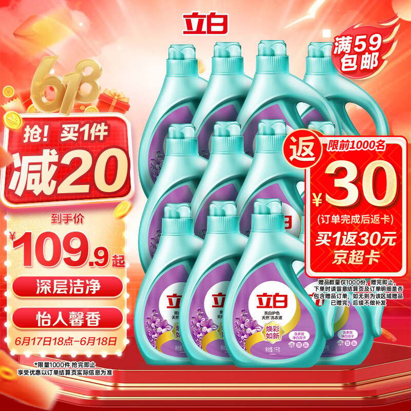 立白天然亮白洗衣液