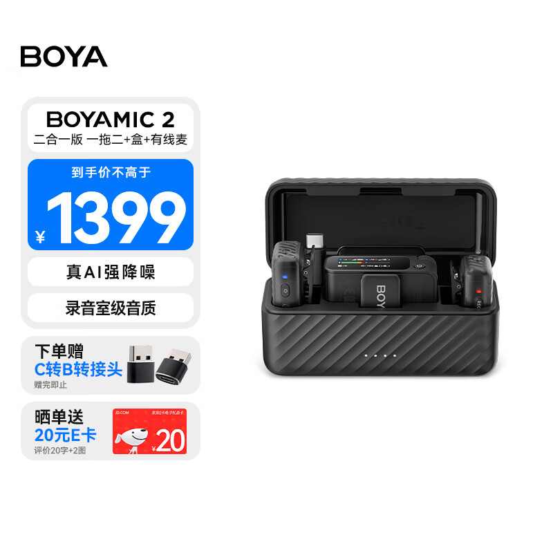 BOYA 博雅麦克风BOYAMIC 2无线领夹麦克风一拖二 户外直播采访vlog短视频录音专业音质无线降噪收音麦