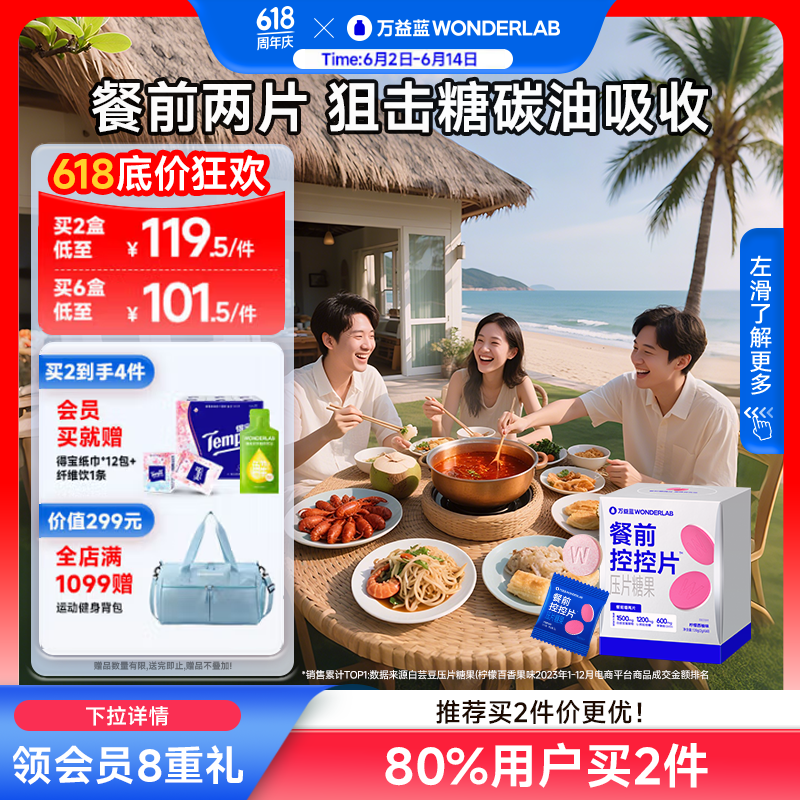万益蓝WonderLab白芸豆餐前控控片 膳食纤维糖碳油减大餐 肚子阻60颗
