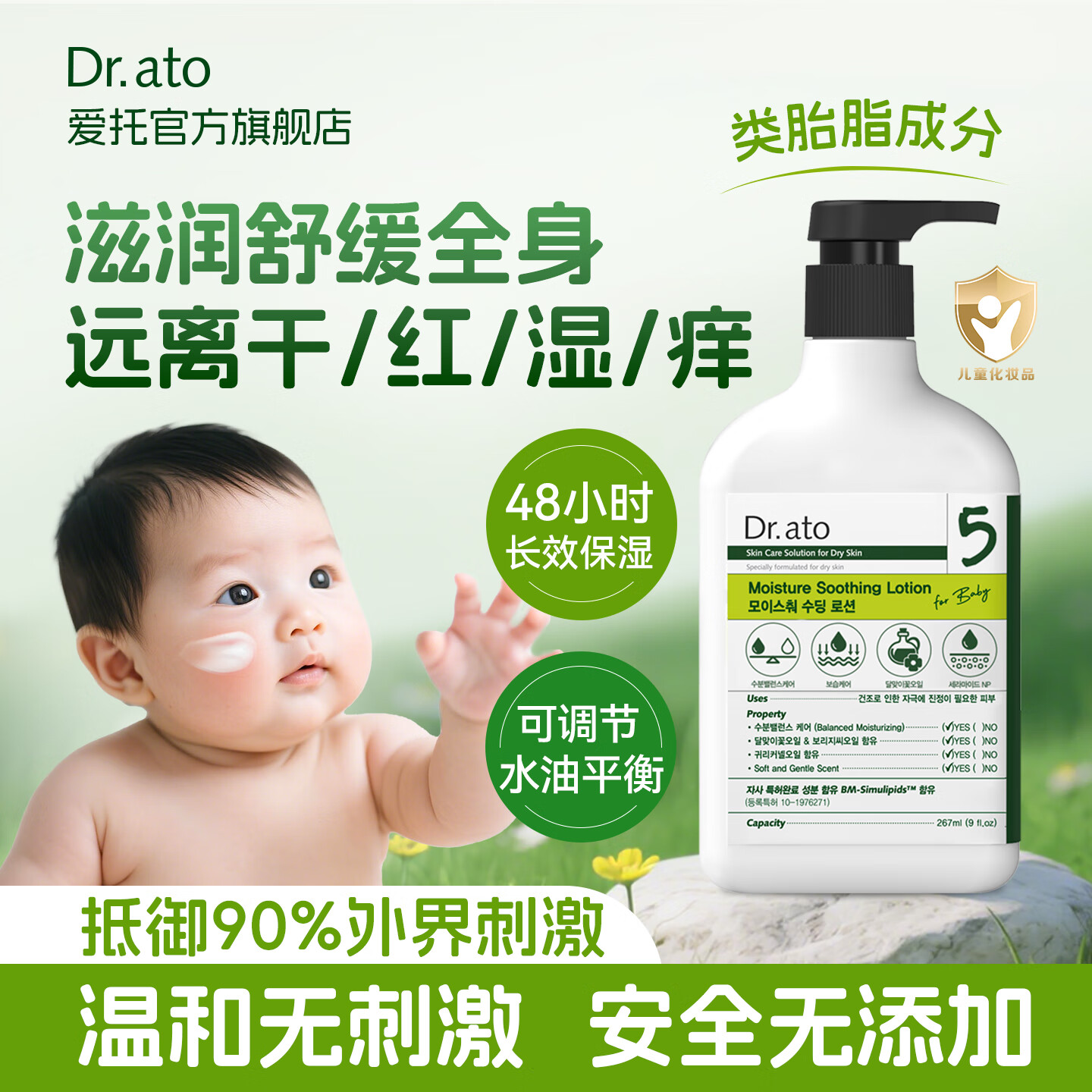 爱托Dr.ato 婴幼儿童面霜类胎脂专利 青少年清爽补水舒缓保湿霜 5号舒缓滋润乳液267ML