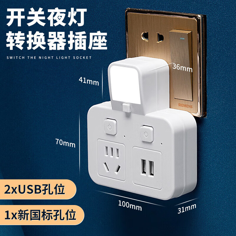 山头林村公牛（BULL）同款家用办公多功能无线转换器插座带USB夜灯多孔位 一转二[带独立开关]