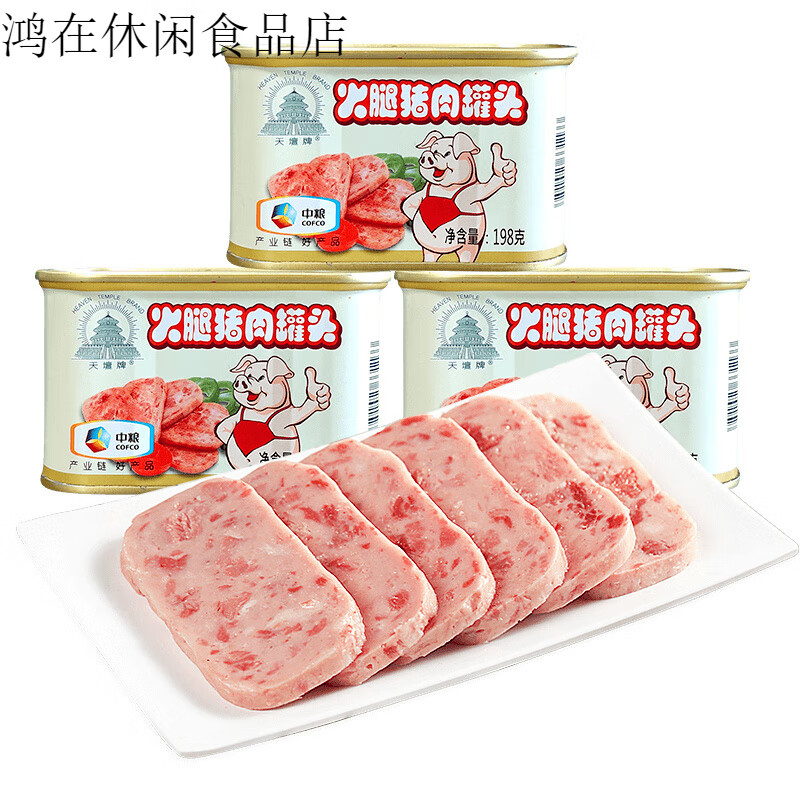 天坛中粮火腿猪肉小白猪午餐肉罐头火锅泡面家庭囤货应急口粮 小白猪午餐肉 198g*3罐