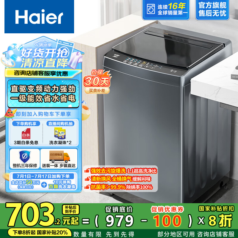 Haier/���� ���� 10kg Mate1 EB100B32Mate1