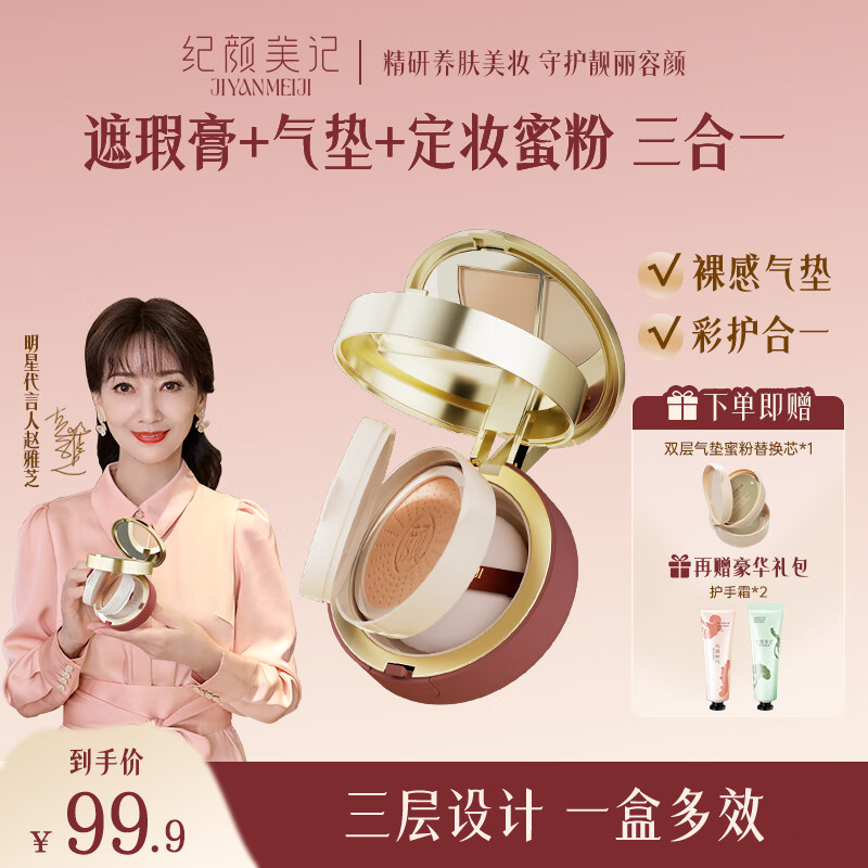 纪颜美记三层气垫赵雅芝同款粉底CC霜遮瑕控油保湿定妆散粉持久不脱妆bb女 象牙白+替换装 17g 适合偏白皮