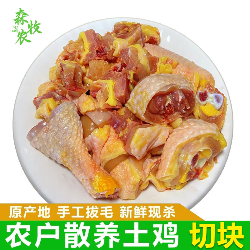 森牧农3年散养农家溜达老母鸡生鲜柴鸡肉农村现杀走地鸡黄油土鸡煲汤鸡 老母鸡切块2.3斤以上