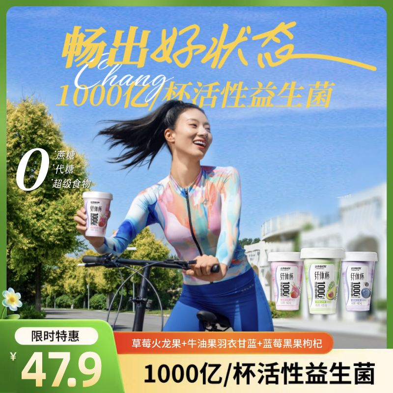 达芬奇（Davinci）优形纤体杯活性益生菌低温酸奶0蔗糖0代糖混合口味340g*3源头直发