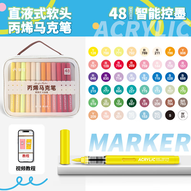 掌握（GRASP）丙烯马克笔直液式软头单支补色36色24色小学生专用不透色可叠色美术专用 48色/手提布袋款/全彩笔身[直液式智能控墨]不送 无规格