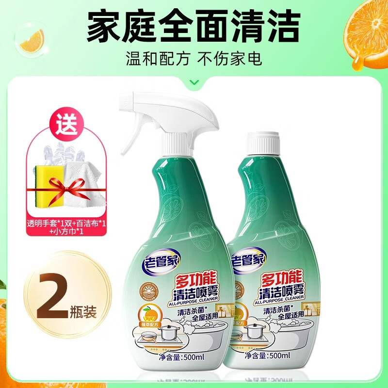 老管家厨房多功能清洁剂强力去污马桶浴室地板冰箱玻璃卫生间油污净神器 2瓶装【送全套清洁工具】