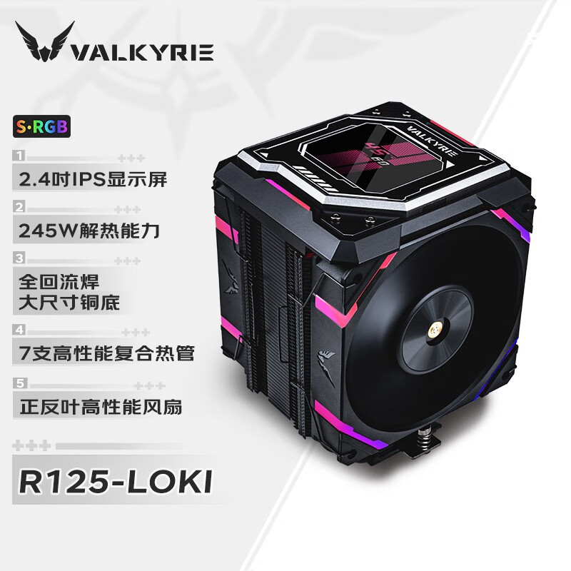 瓦尔基里（VALKYRIE）瓦尔基里 R125 VK CPU风冷散热器 焊接7热管纯铜底2.4吋IPS液晶屏 R125 LOKI
