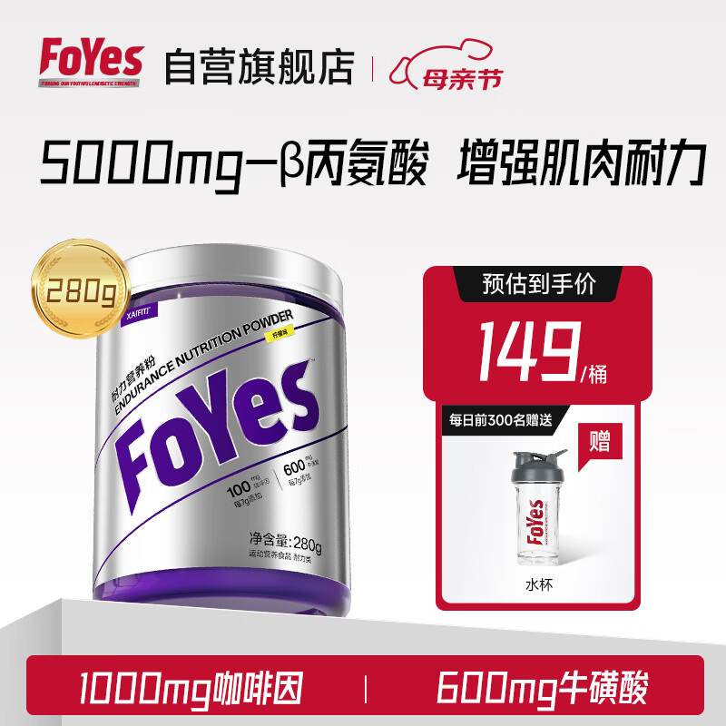 FoYes氮泵耐力爆发体考马拉松专用跑步运动健身力量训练补剂柠檬味280g