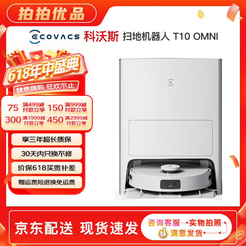 科沃斯扫地机器人扫拖一体洗地机自动清洗智能家用吸尘器全自动洗地机免洗拖布自动集尘原装二手8新以上 T10 OMNI【全自动集尘吸扫拖一体】 无原包装8新