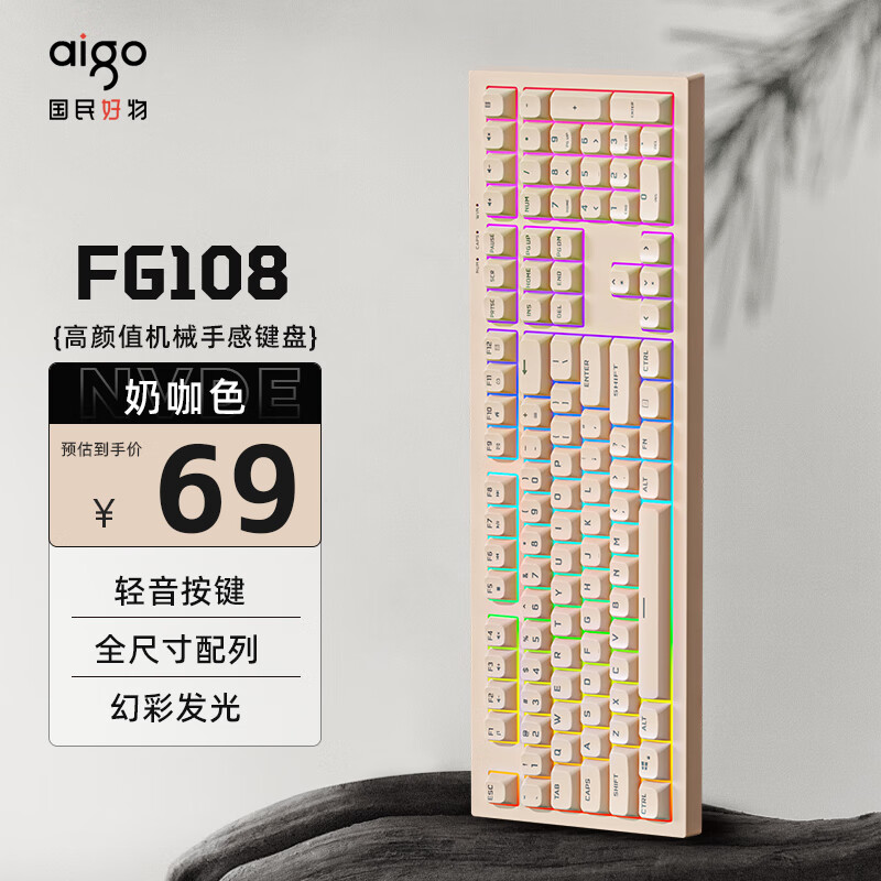 �����ߣ�aigo����е�ָм���108��ȫ�ߴ粼���Ųʵƹ�����������������칫��Ϸ̨ʽ����ͨ�ü��� FG108�̿�ɫ