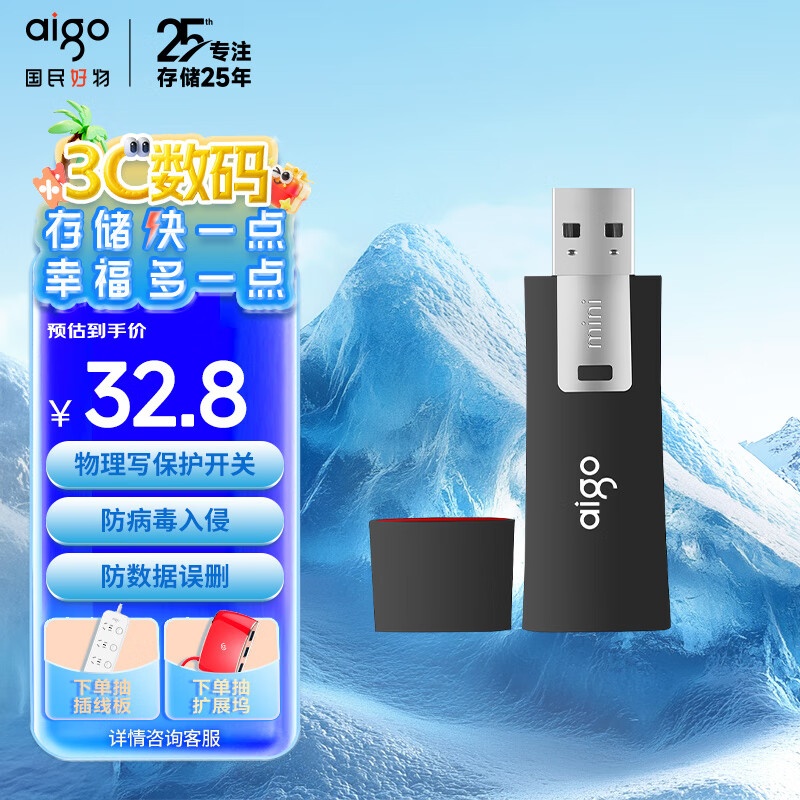 爱国者（aigo）8GB USB2.0 U盘 L8202写保护 黑色 防病毒入侵 防误删