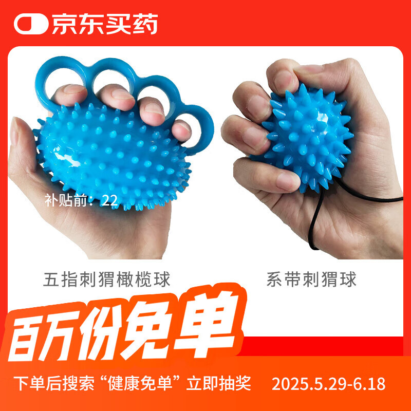 起翔握力球康復(fù)訓(xùn)練手部手指力量訓(xùn)練老人偏癱中風(fēng)腦?？祻?fù)器材鍛煉球 【手部刺激訓(xùn)練】五指刺猬球+系帶刺猬球